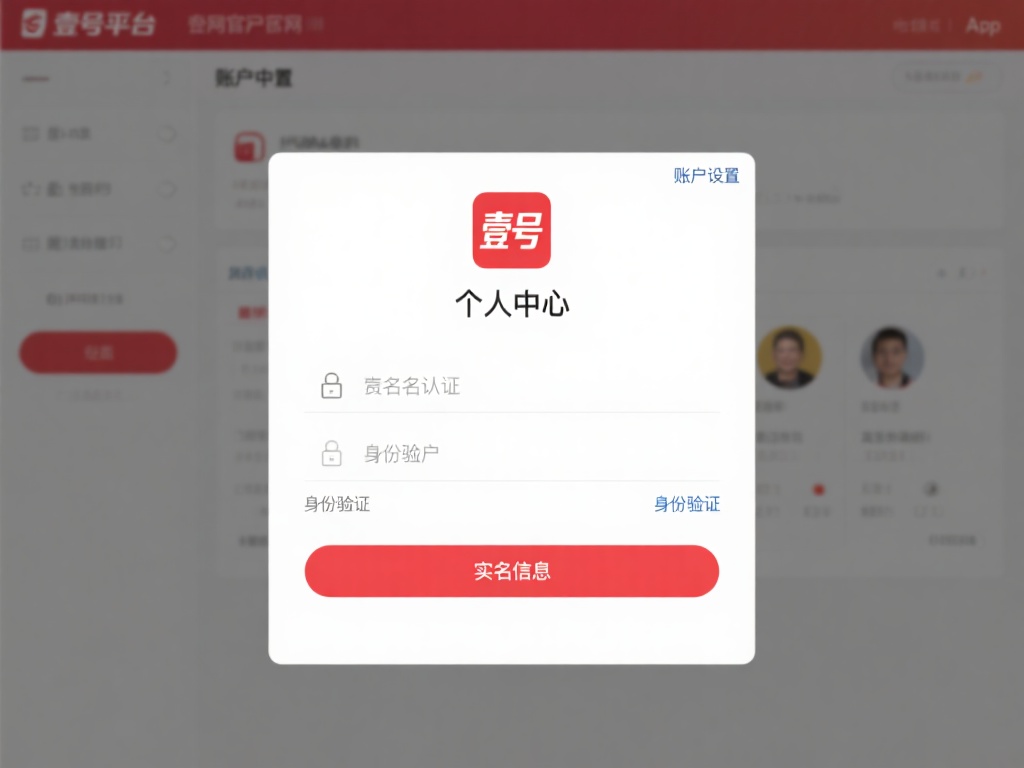 如何在壹号娱乐平台修改实名认证信息 (如何在壹号娱乐平台快速修改实名认证信息?) 登录账户并进入设置页面
首先,打开壹号娱乐平台的